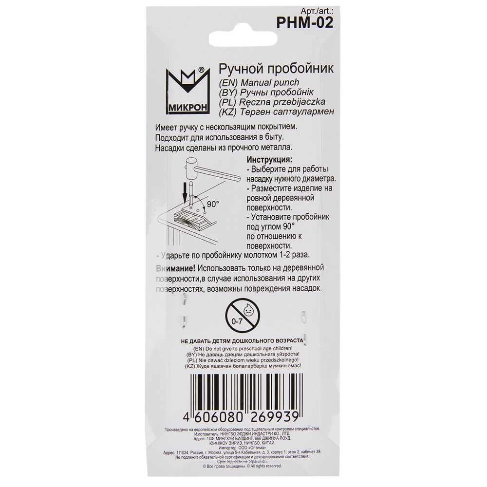 Пробойник ручной, 6 насадок, Micron PHM-02
