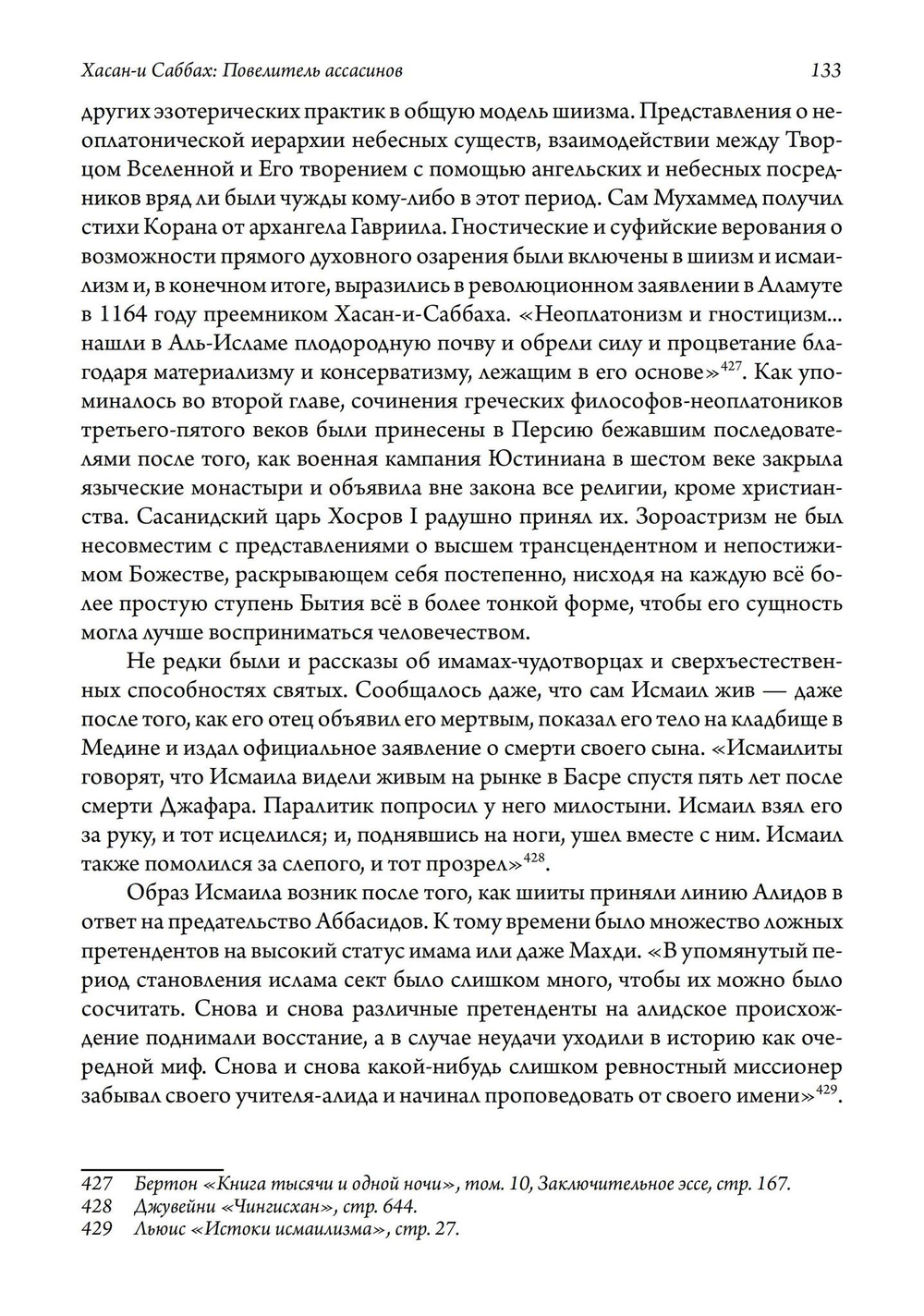 Хасан-и Саббах: Повелитель ассасинов. 2-е издание (PDF)