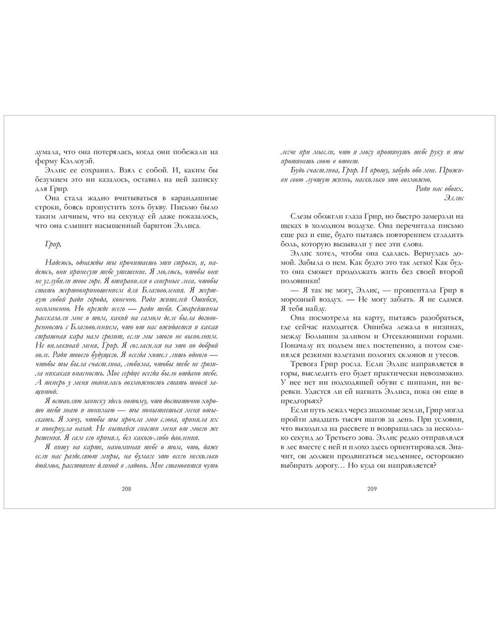 Земля без края