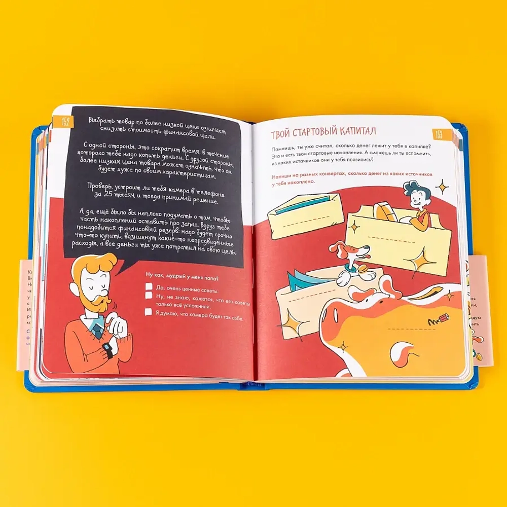 6 минут для детей: финансовая грамотность