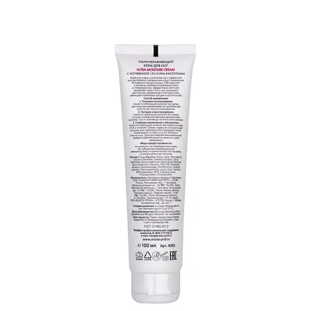 Крем для ног ультраувлажняющий с мочевиной (15%) и PHA-кислотами Ultra Moisture Cream, 100 мл