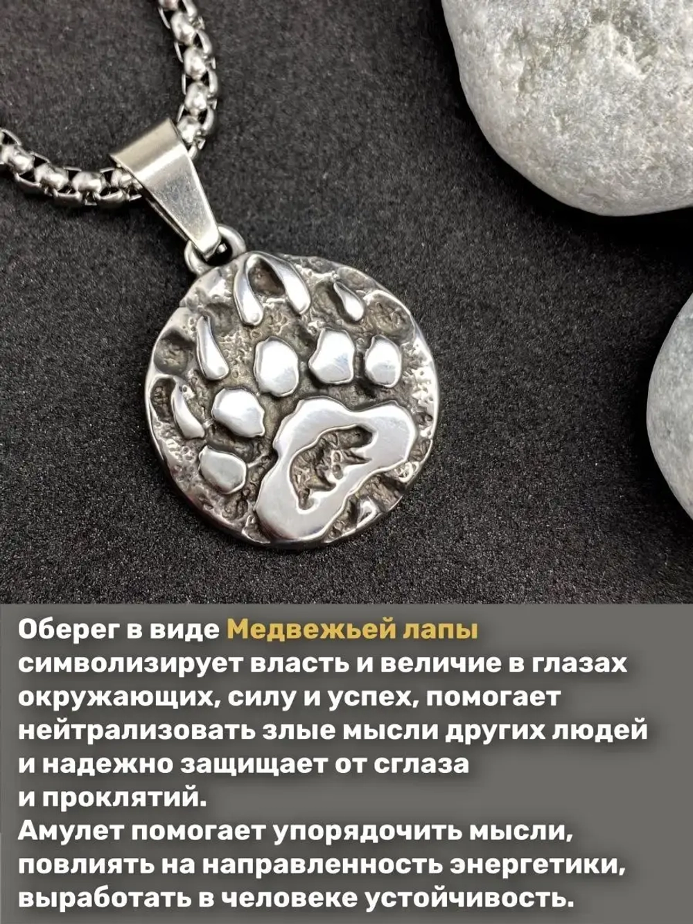 Славянская подвеска оберег Печать Велеса Медвежья Лапа