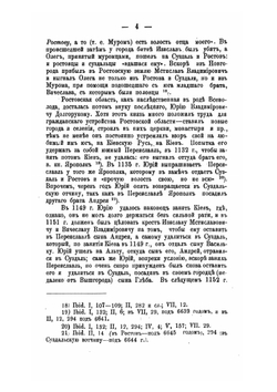 Ростовские владетельные князья | А.В. Экземплярский