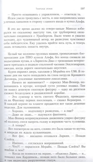 Купить книгу Святость  Дэн Абнетт Warhammer 40000