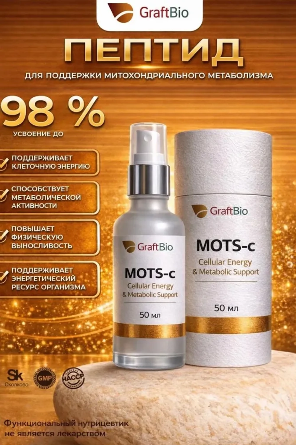 MOTS-c пептидный комплекс аминокислот, 50 мл