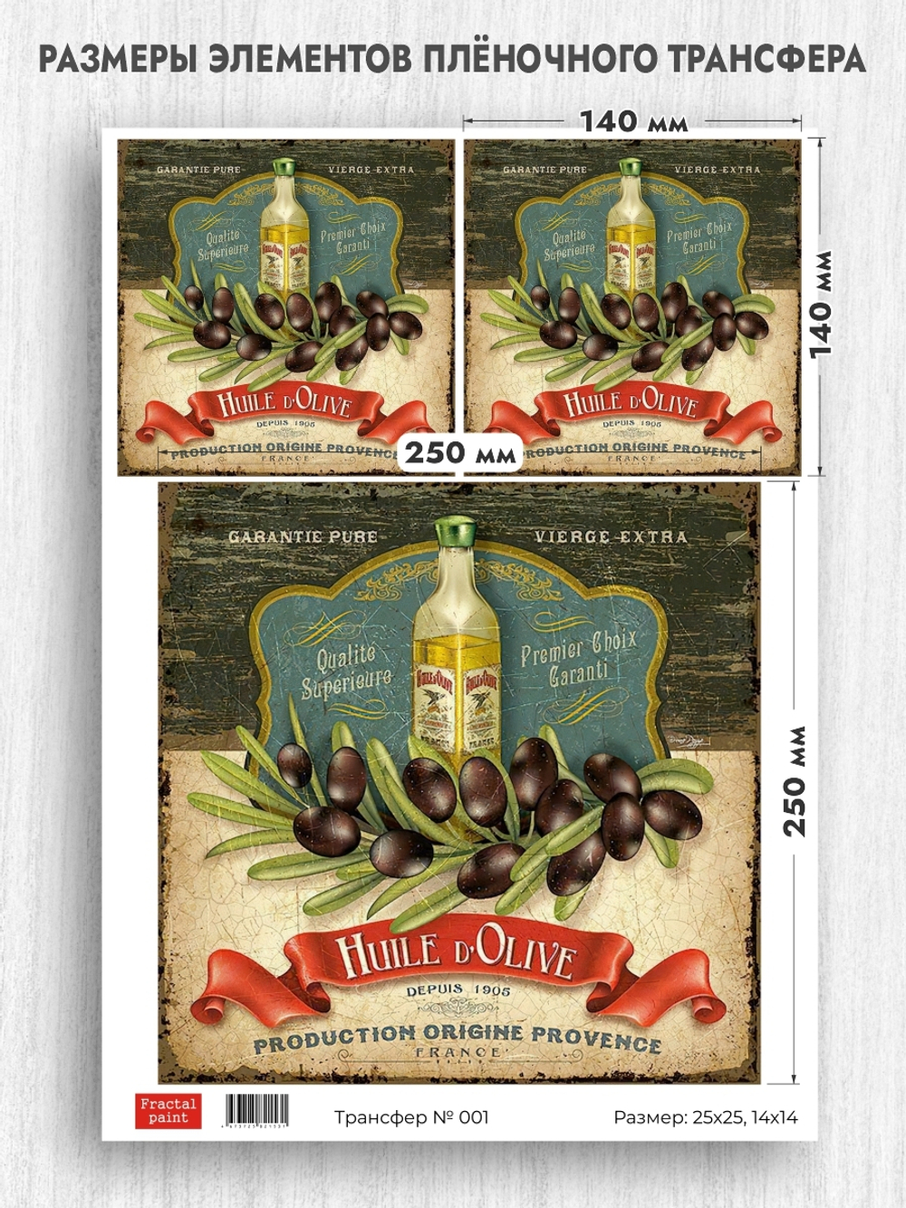 Трансфер для декупажа переводной рисунок для поверхностей для сырных досок 001