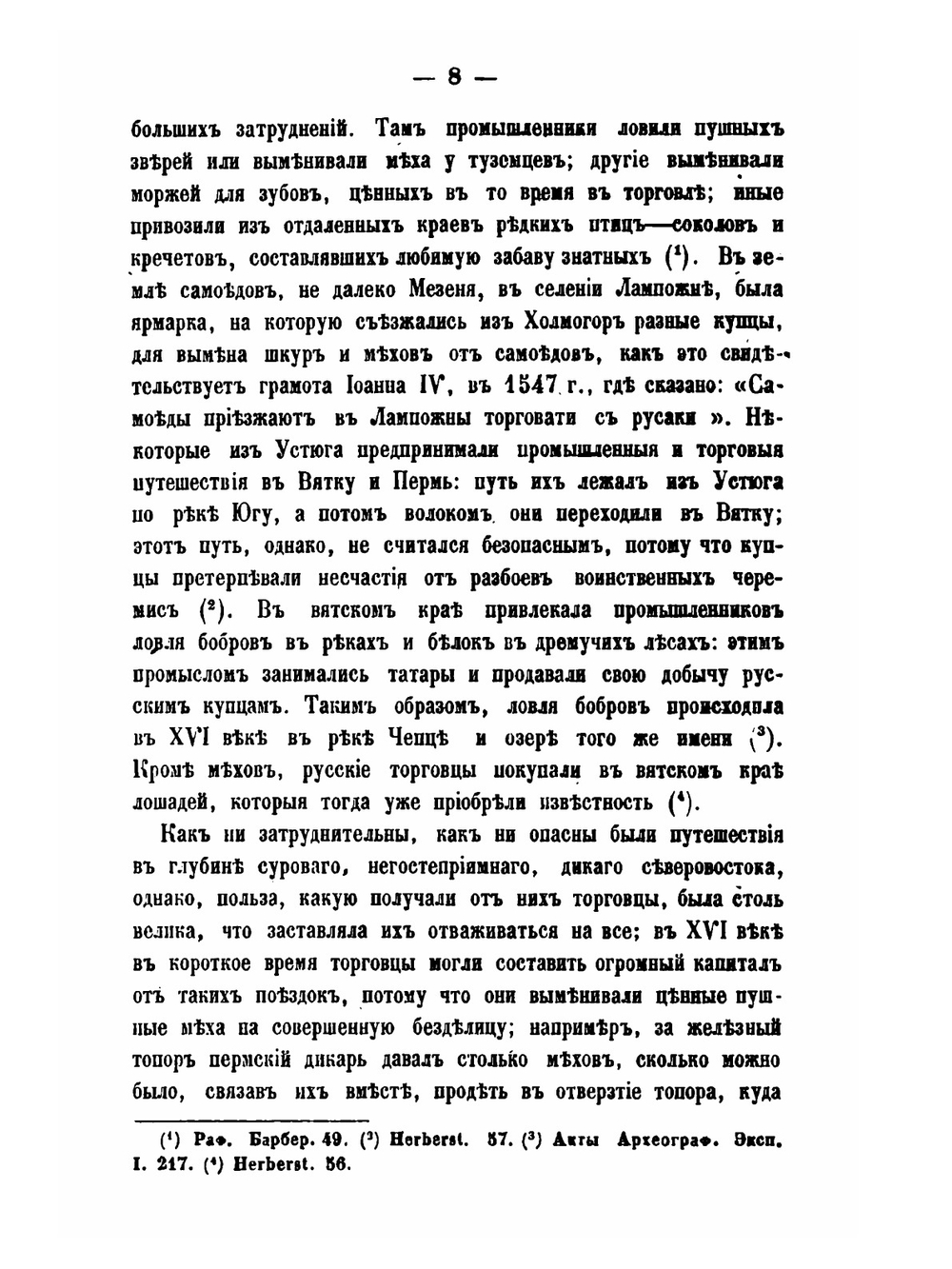 Очерк торговли Московского государства | М.И. Костомаров