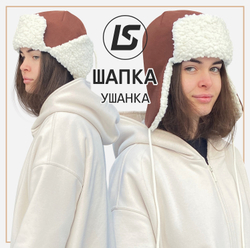 Шапка-ушанка