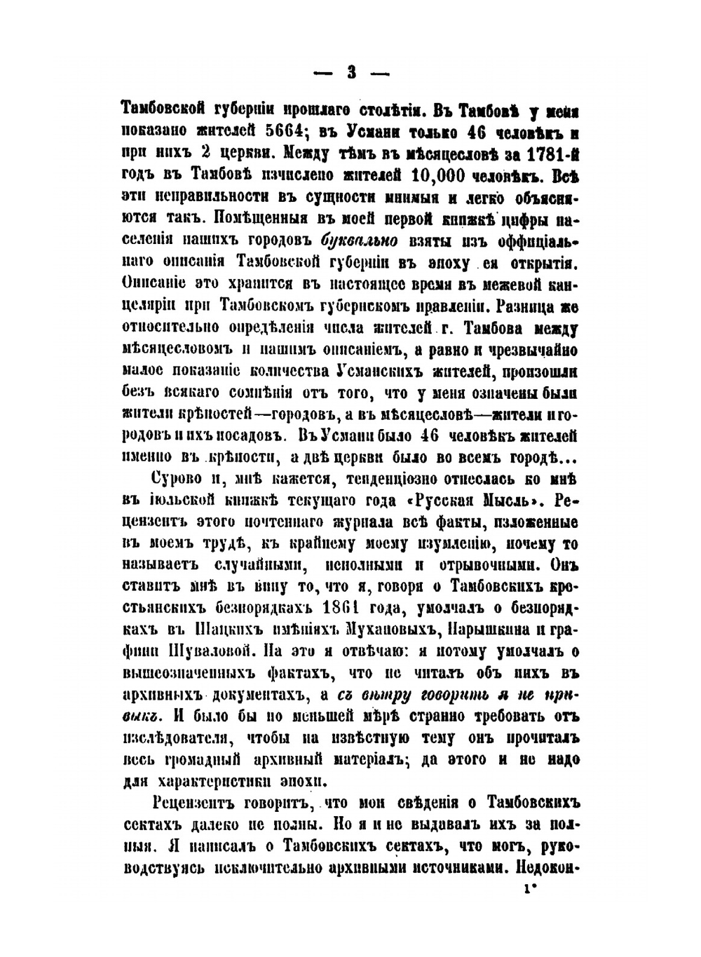 Очерки из истории Тамбовского края. Выпуск 3 | И.И. Дубасов