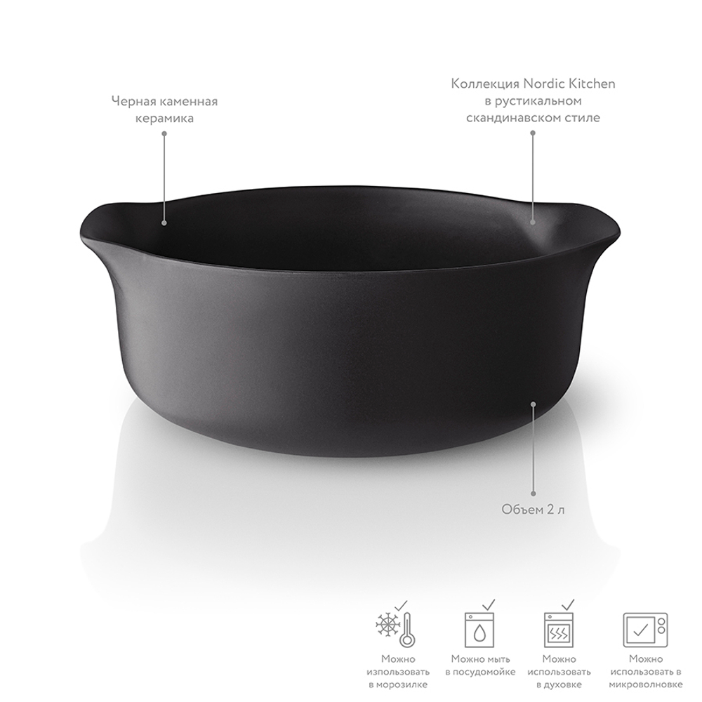 Миска Nordic Kitchen 2 л