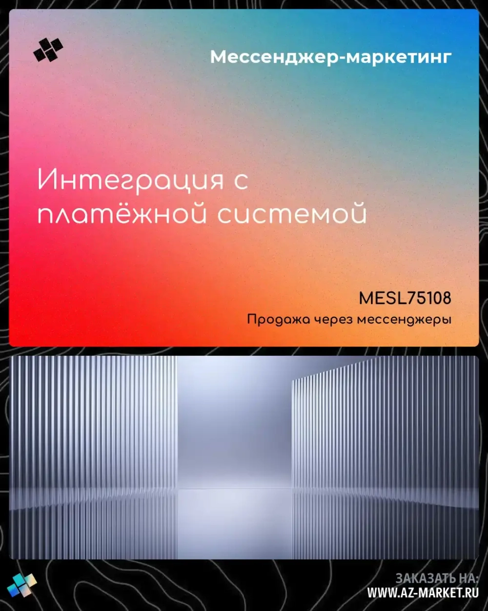 Интеграция с платёжной системой