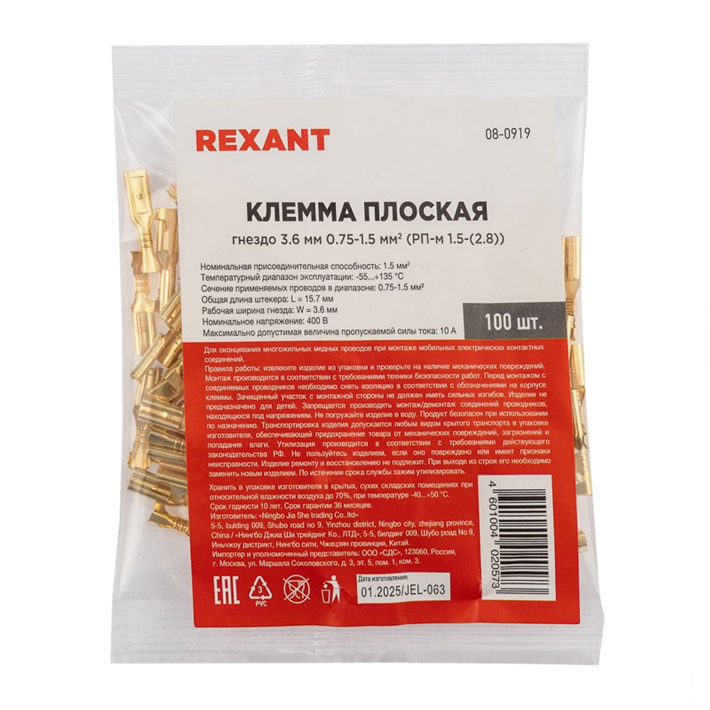 Клемма плоская гнездо 3.6 мм 0.75-1.5 мм² (РП-м 1.5-(2.8)) REXANT
