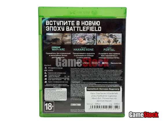 Xbox One/Series X Battlefield 2042 (Требуется подписка Xbox) (Б/У, Полностью на русском языке)