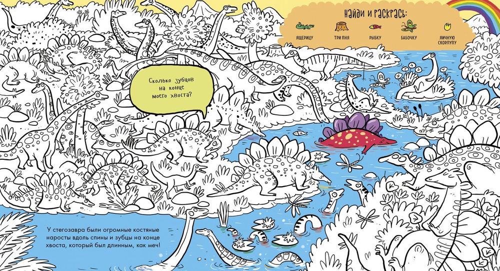 Найди и раскрась. Динозавры