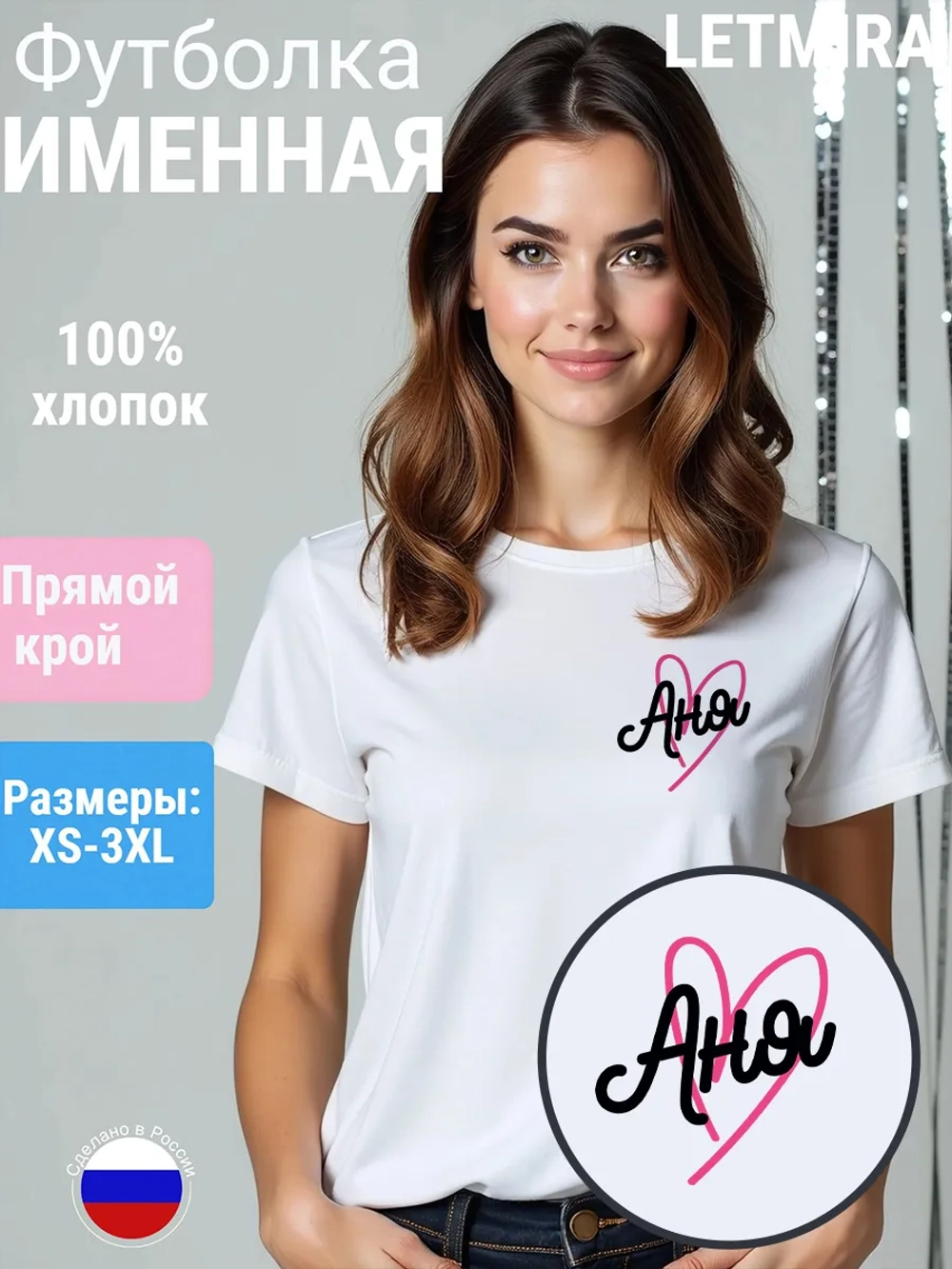 Футболка именная Аня