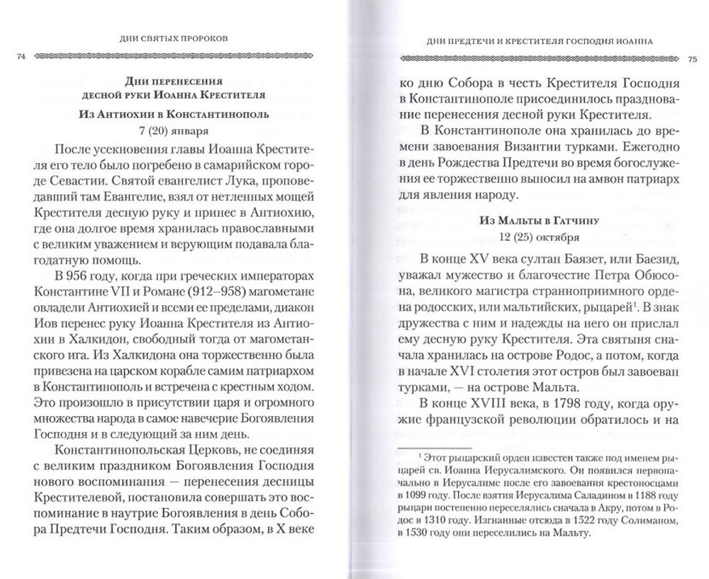 Дни богослужения Православной Кафолической Восточной Церкви. Протоиерей Григорий Дебольский. Комплект из 3-х книг