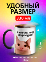 Кружка хамелеон с приколом "Берегите меня"