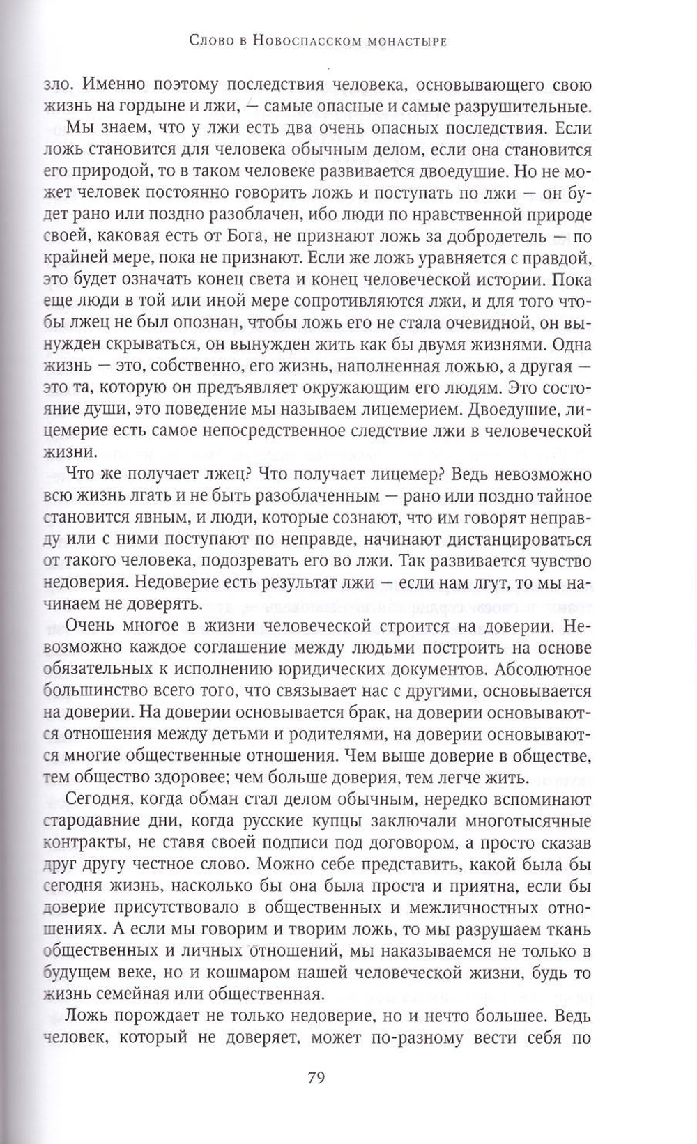 Проповеди 2012. Святейший Патриарх Московский и всея Руси Кирилл