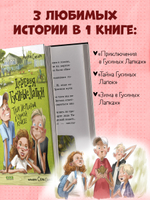 Деревенские приключения. Деревня Гусиные Лапки. Три истории в одной книге
