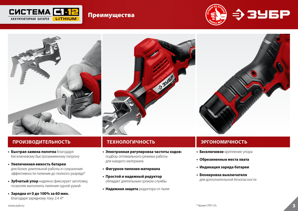 ЗУБР С1-12, 12 В, 80 мм, 1 АКБ (2 А·ч), сабельная пила (СПЛ-125-21)
