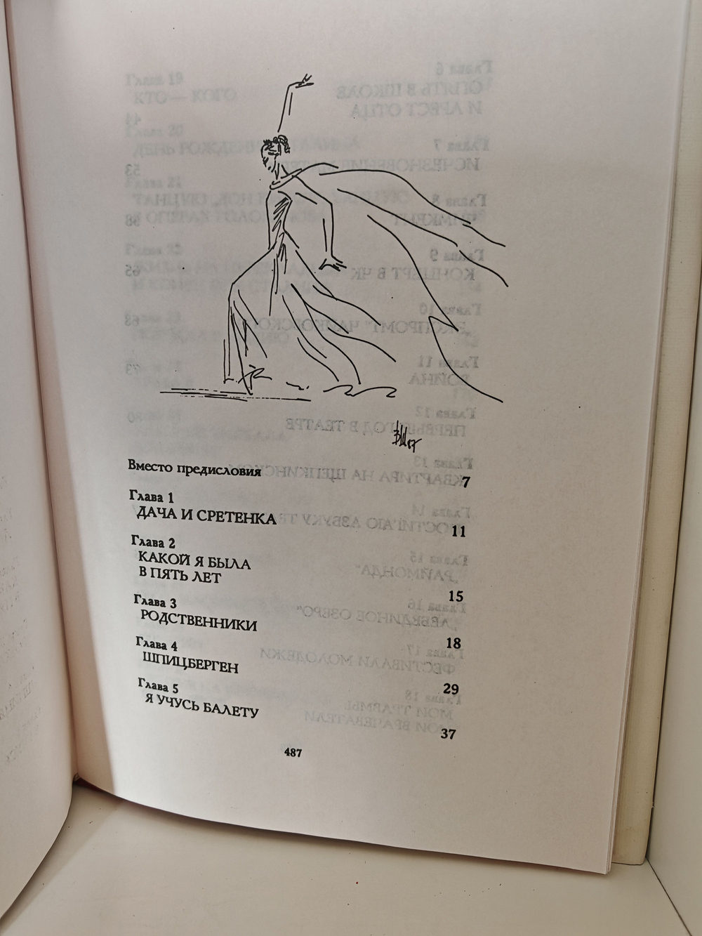 Я, Майя Плисецкая...