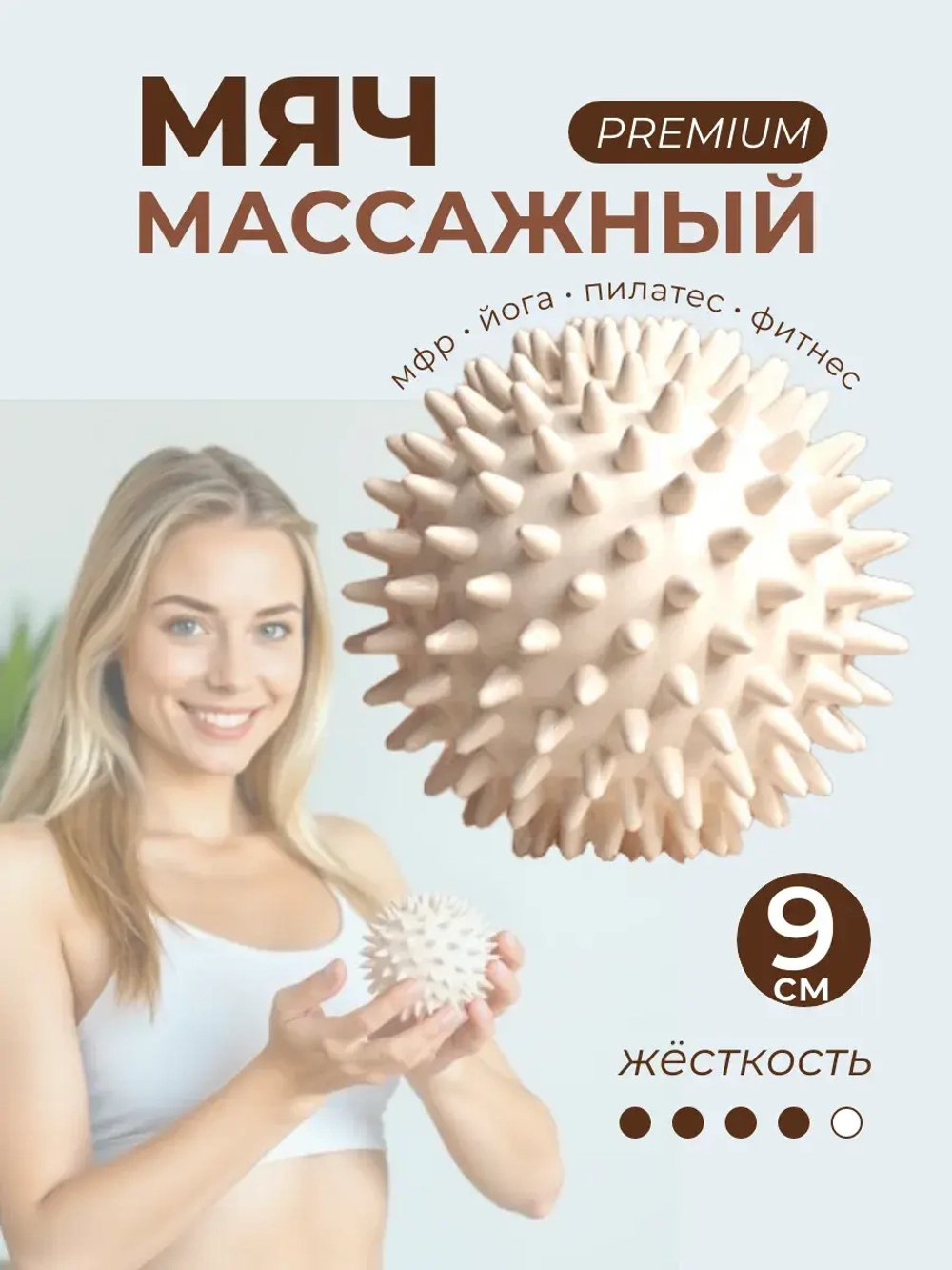 Массажный мяч мфр 9 см для йоги фитнеса пилатеса