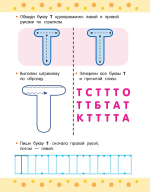 Пишем правой и левой руками одновременно. 5-7 лет