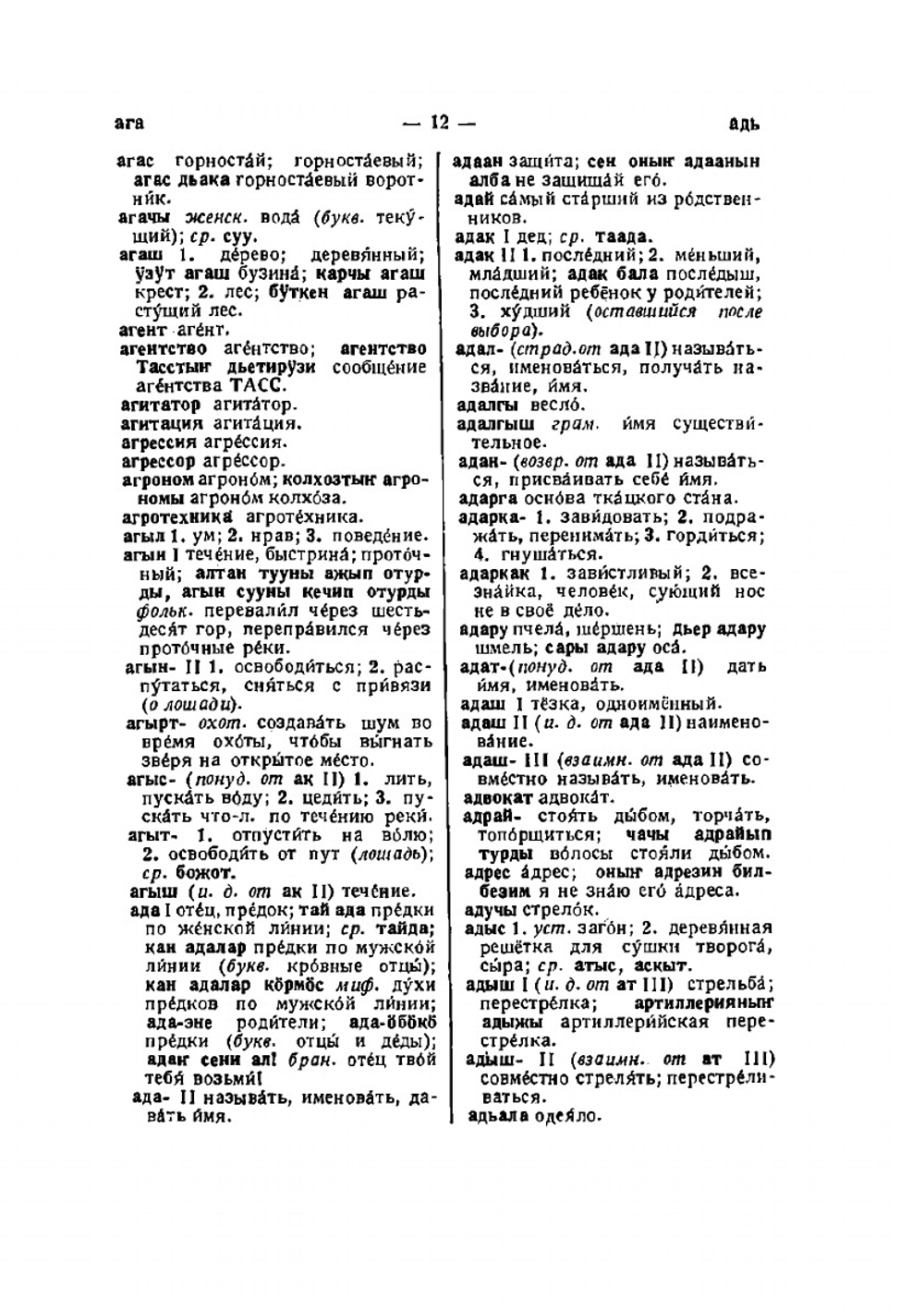 Ойротско-русский словарь | Т.М. Тощакова