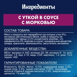 Felix sensations влажный корм в удивительном соусе для кошек, утка с морковью пауч 75 г