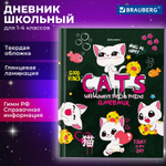 Дневник 1-4 класс 48 л. твердый BRAUBERG глянцевая ламинация с подсказом "Аниме котики" (6 штук в упаковке)