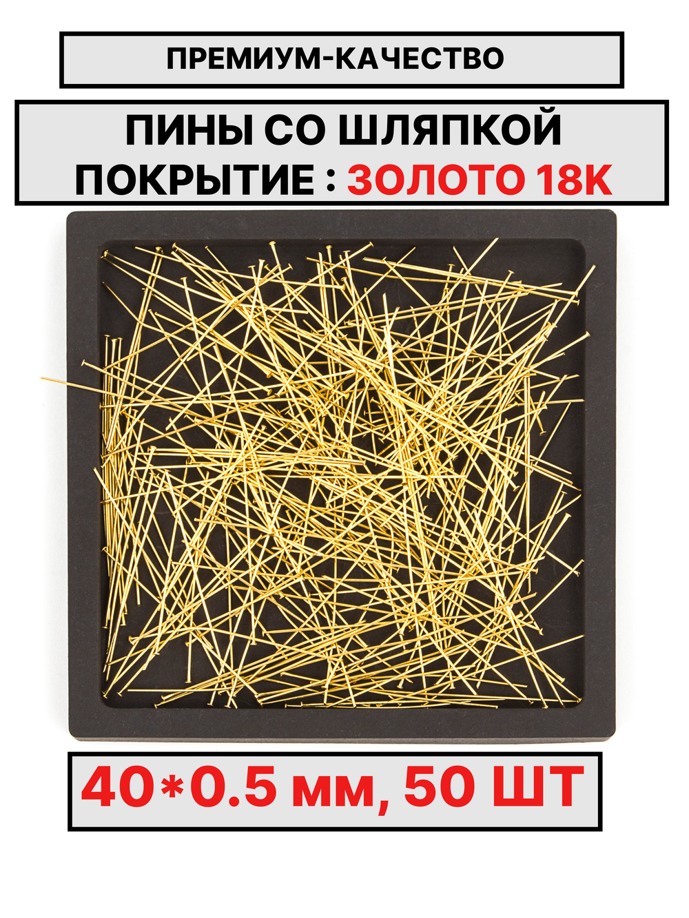 Пина 40х0.5 мм