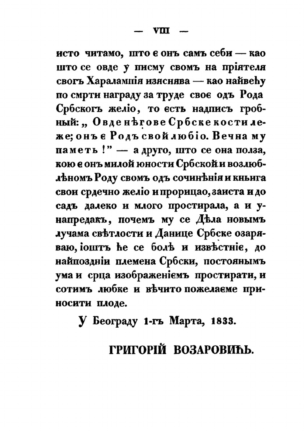 Живот и приключения Димитрия Обрадовича. Первая часть | Глигорие  Возарович; Доситей Обрадович