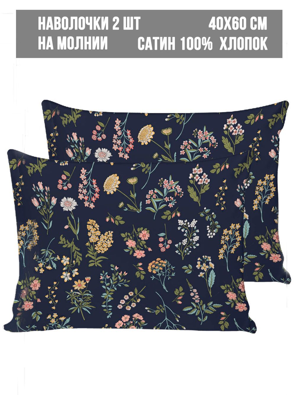 Наволочка комплект 2шт  сатин Milky Garden "Botany" 40x60 см на молнии