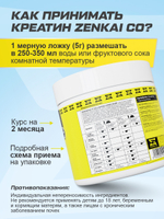 Креатин в форме порошка 300 г Zenkai