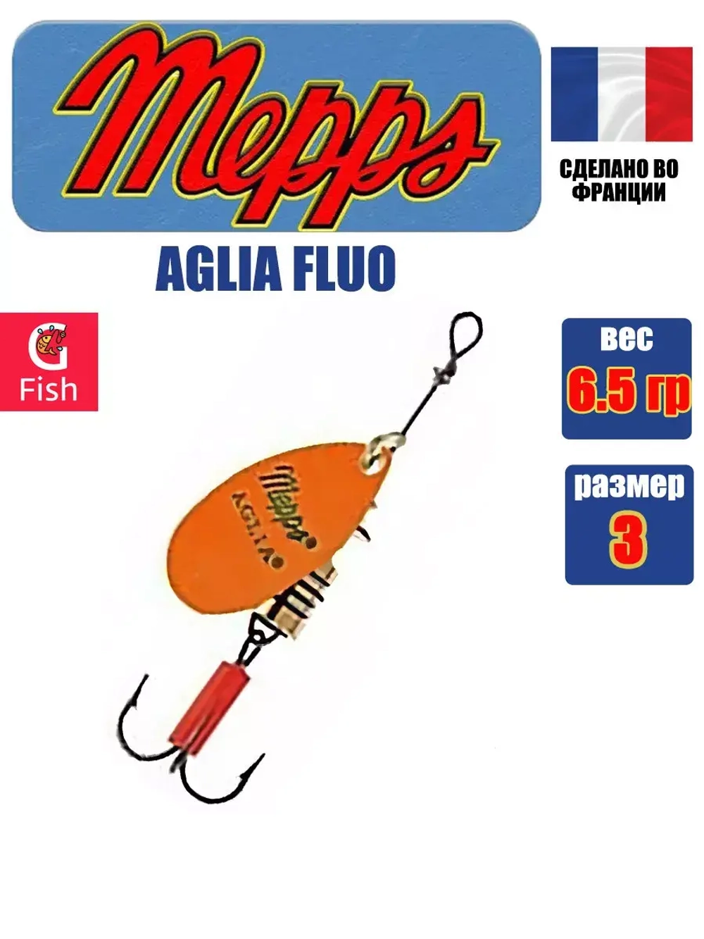 Блесна для рыбалки вращающаяся Mepps AGLIA FLUO
