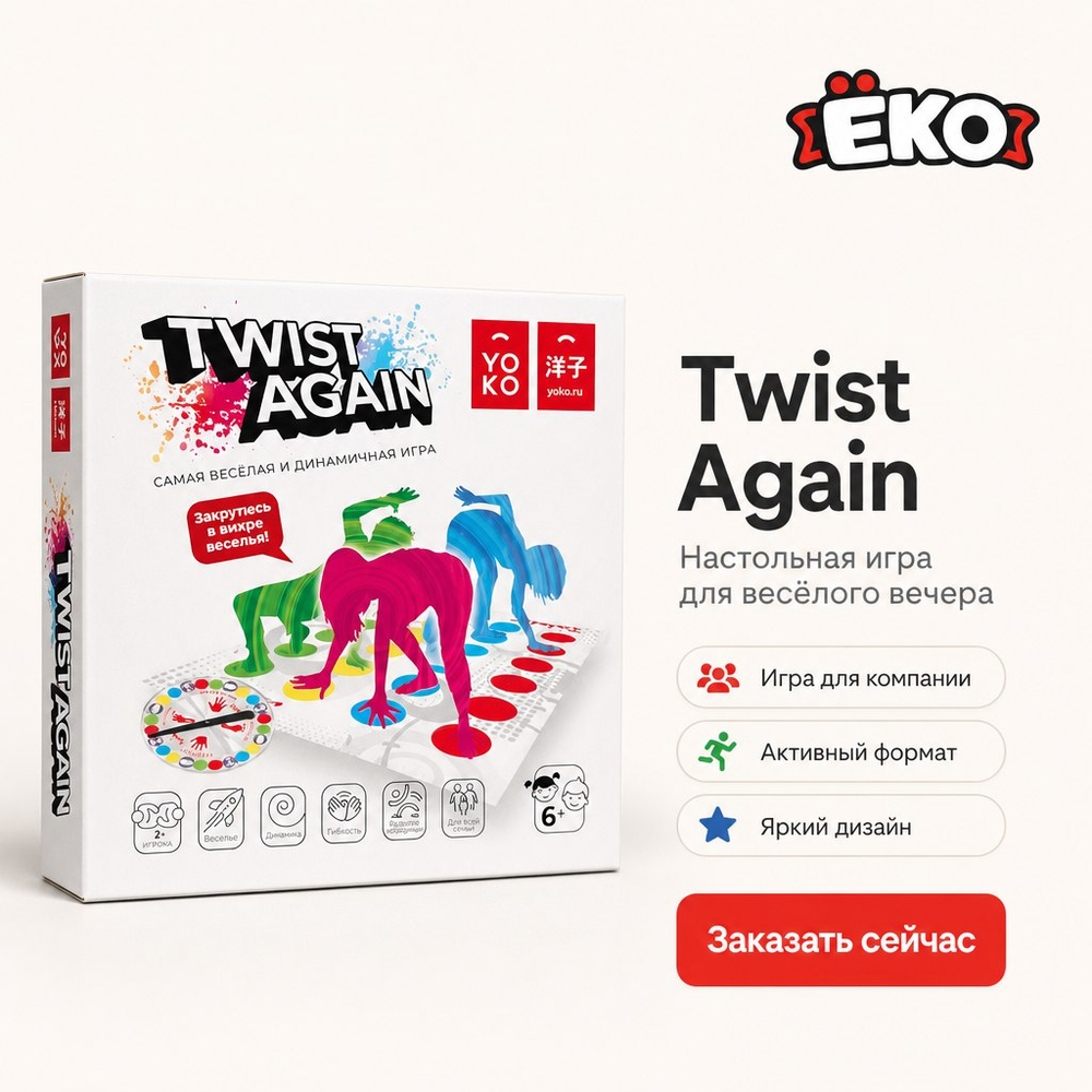 Настольная игра "Twist again"