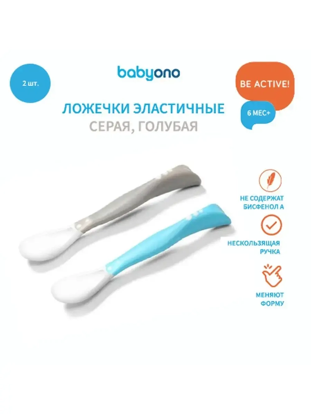 Ложки для прикорма 6 месяцев обучающие эластичные набор 2 шт
