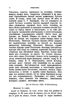 Архив князя Воронцова. Книга 8 Бумаги  Воронцова Часть 1 | П. И. Бартенев