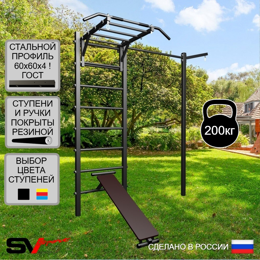 Уличная шведская стенка Sv Sport с комплектом турник прямой У474 (Турник-Рукоход/Скамья/Кронш бокс)