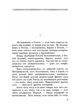 Царство Антихриста | Д. С. Мережковский