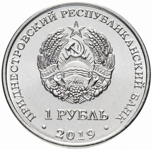 1 рубль 2019 г. Ландыш майский. Серия: Красная книга "ФЛОРА" Приднестровье. ПМР. UNC