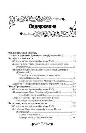 Такие разные… Судьбы английских интеллектуалок Нового времени