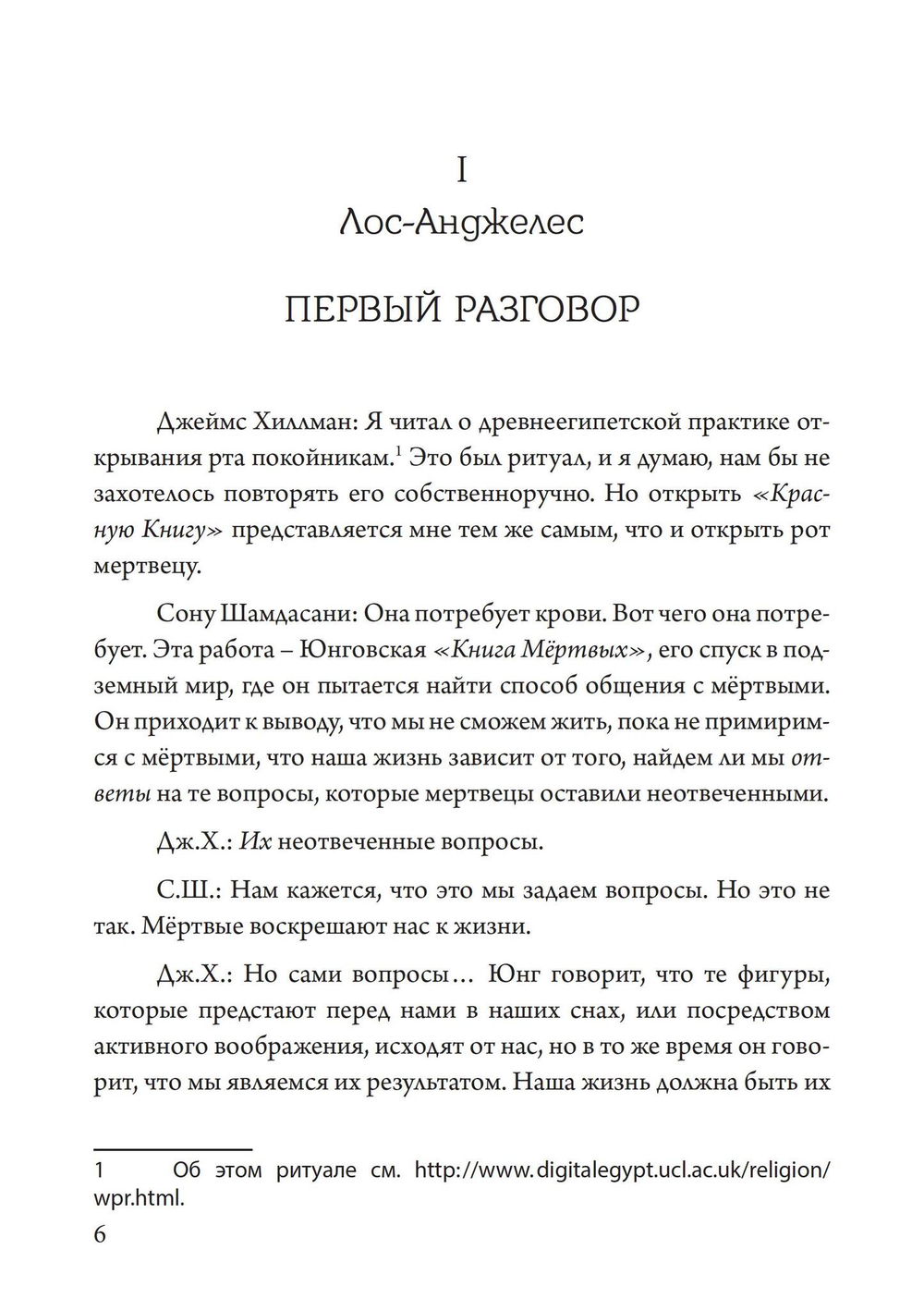 Погребальная песнь мёртвым: Психология после Красной Книги