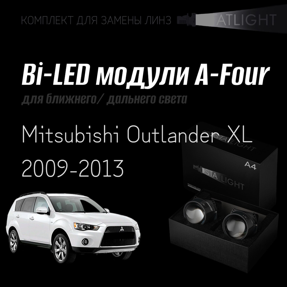 Bi led линзы 3.0 для фар на Mitsubishi Outlander XL рест. 2009-2013, би лед линзы Statlight A-Four, комплект 2 шт