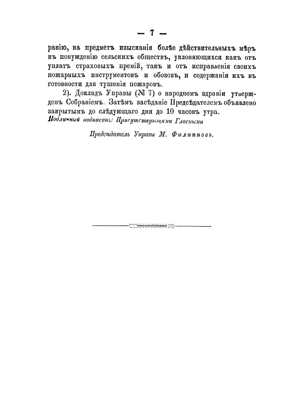Журналы с докладами и другими приложениями Борисоглебского уездного земского собрания. Сентябрьской и Октябрьской сессии 1879 года | Нет автора