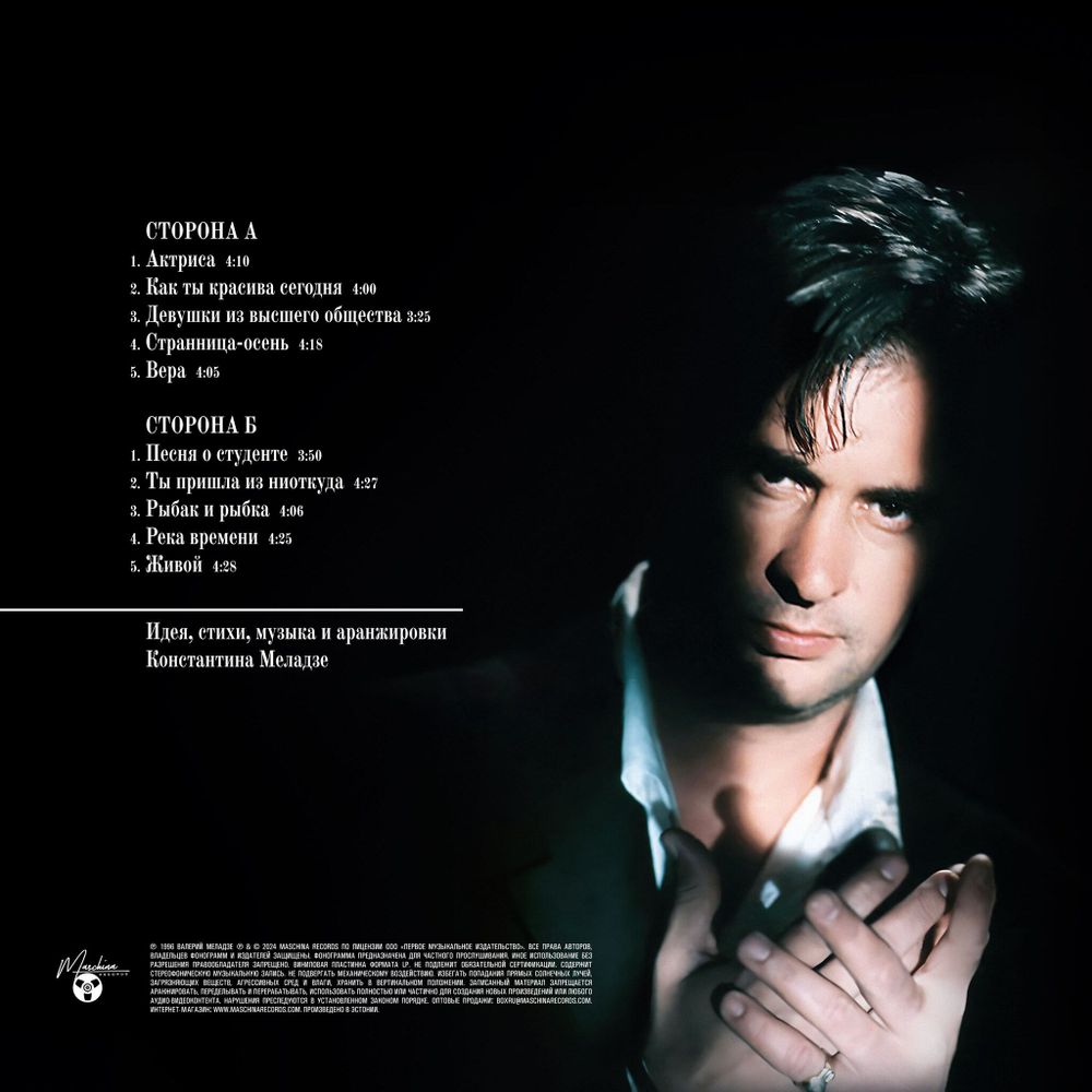 ВАЛЕРИЙ МЕЛАДЗЕ. Последний Романтик (LP) 1996/2025 Новая запечатанная виниловая пластинка