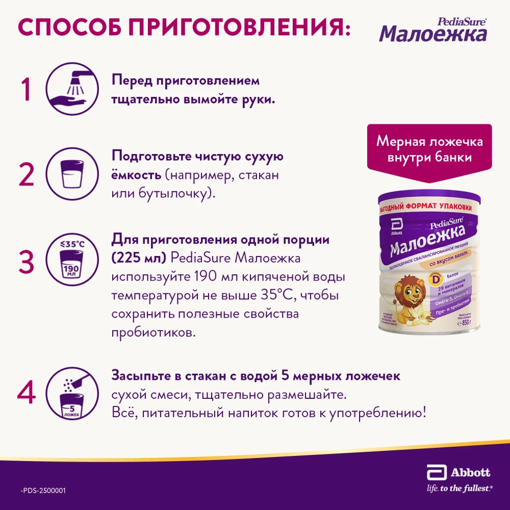 Питание детское сбалансированное PediaSure Малоежка шоколад 850г с 12месяцев