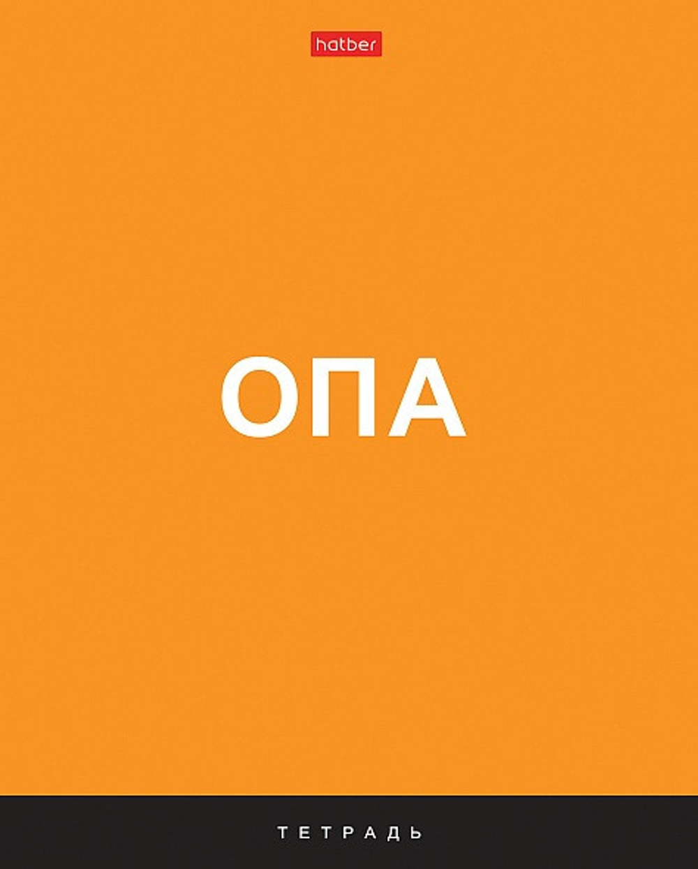 Тетрадь 60 л. клетка ХАТБЕР Поговорим (60Т5лВ1)