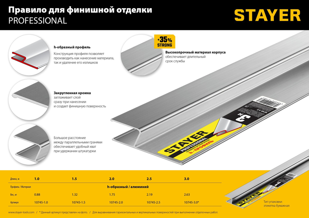 Правило штукатурное, 1 м, STAYER Professional