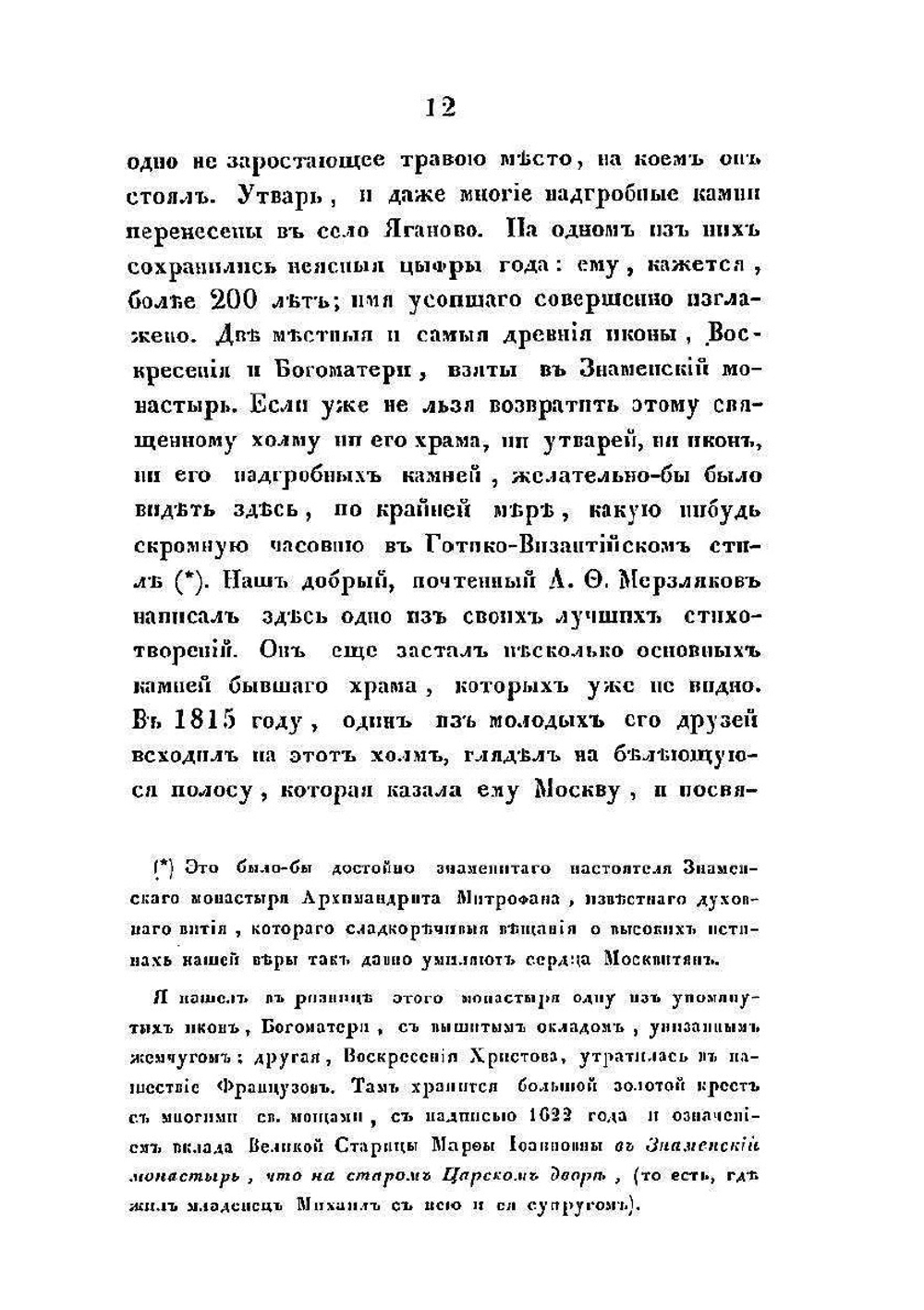 Прогулка по древнему Коломенскому уезду | Н.Д. Иванчин-Писарев